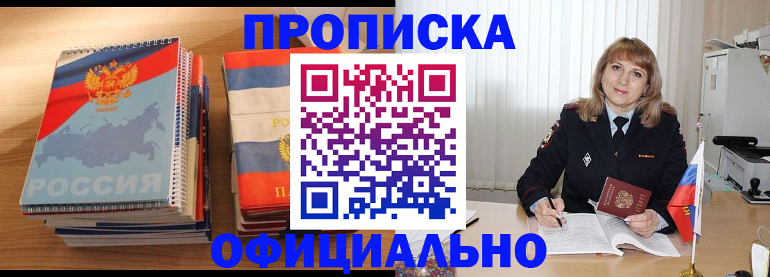 прописка паспорт в Тайге