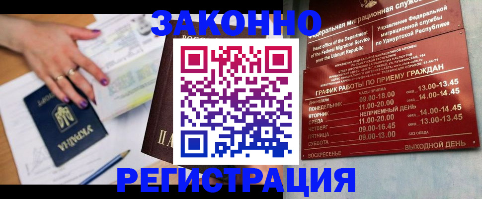 прописка для военкомата в Тайге